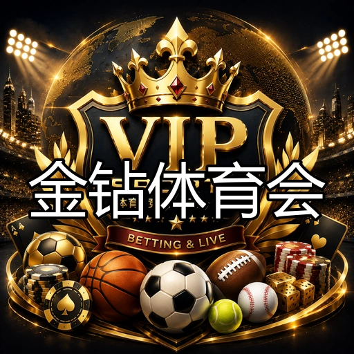 金钻体育会